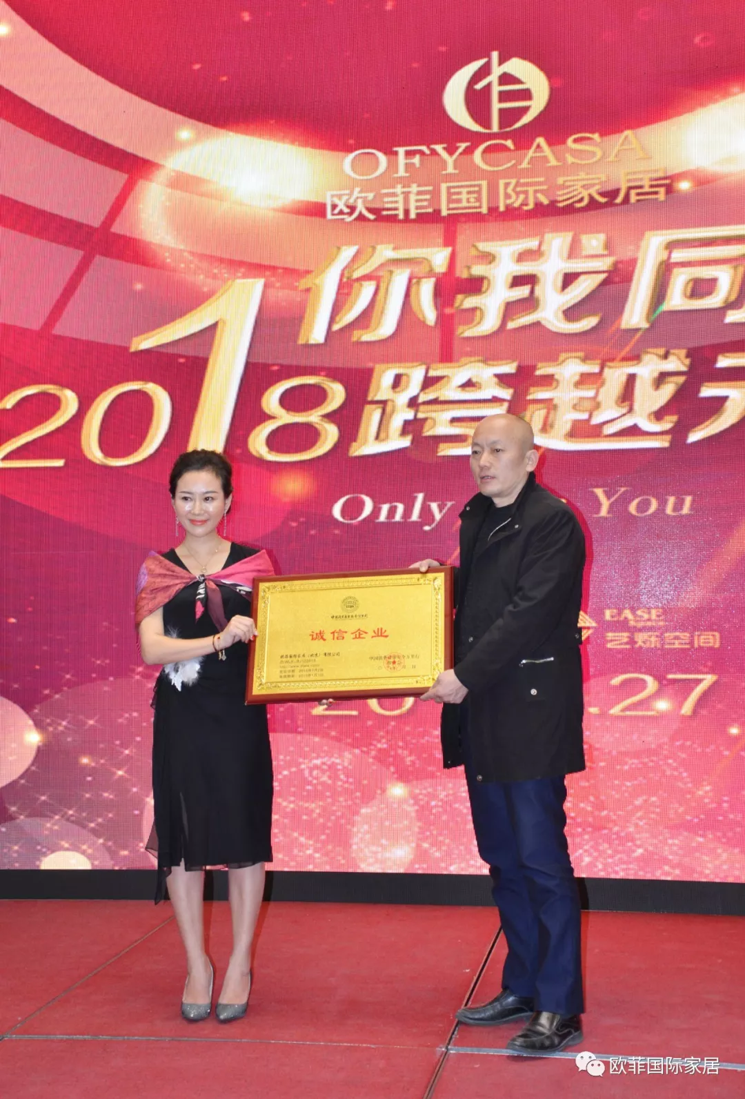 歐菲國際家居九周年盛典圓滿落幕 2018年揚(yáng)帆啟航