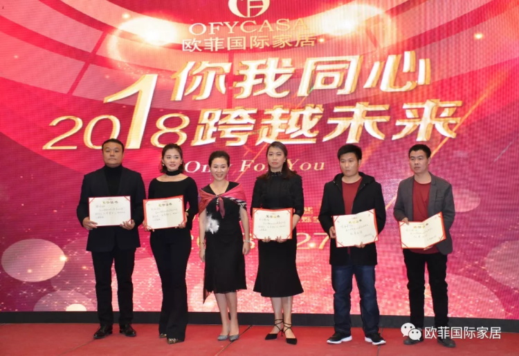 歐菲國際家居九周年盛典圓滿落幕 2018年揚(yáng)帆啟航