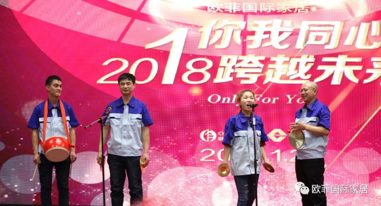 歐菲國際家居九周年盛典圓滿落幕 2018年揚(yáng)帆啟航