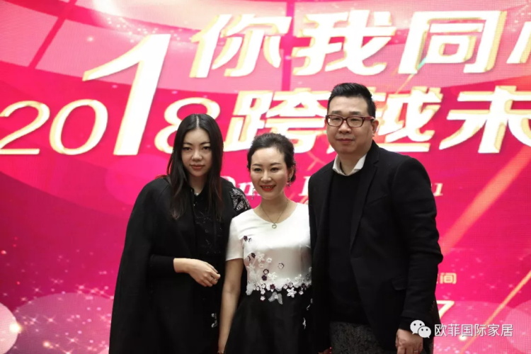 歐菲國際家居九周年盛典圓滿落幕 2018年揚(yáng)帆啟航
