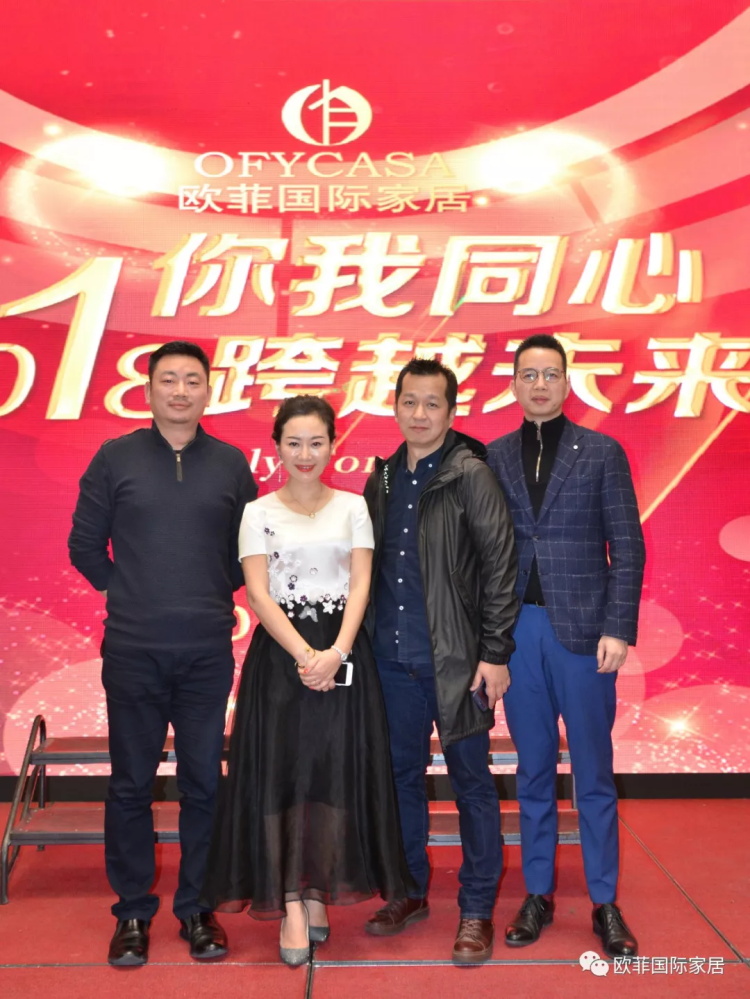 歐菲國際家居九周年盛典圓滿落幕 2018年揚(yáng)帆啟航