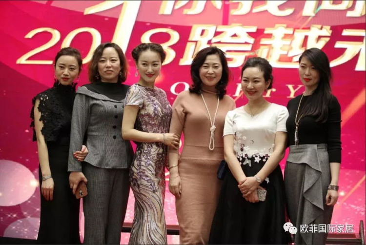 歐菲國際家居九周年盛典圓滿落幕 2018年揚(yáng)帆啟航