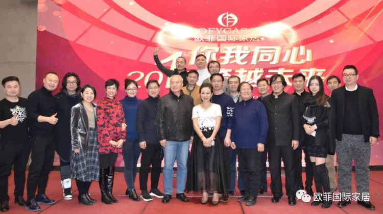 歐菲國際家居九周年盛典圓滿落幕 2018年揚(yáng)帆啟航