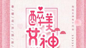 38醉美女神節(jié) 免費為您設(shè)計家居軟裝！